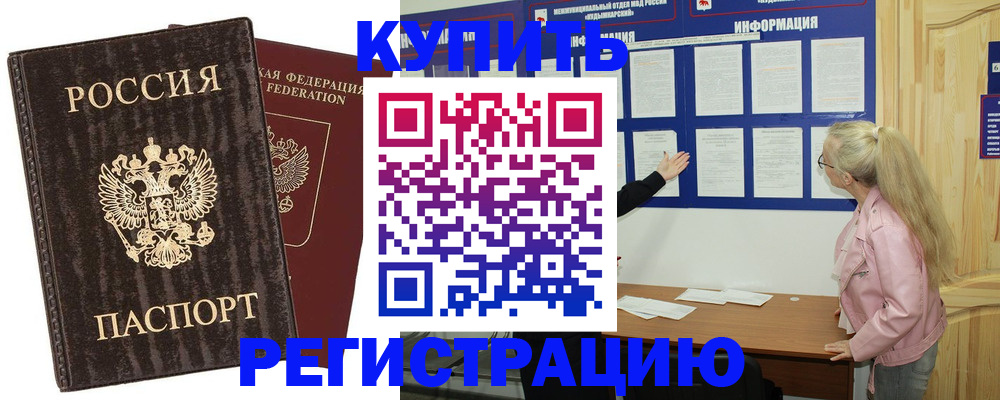 регистрация в Котласе