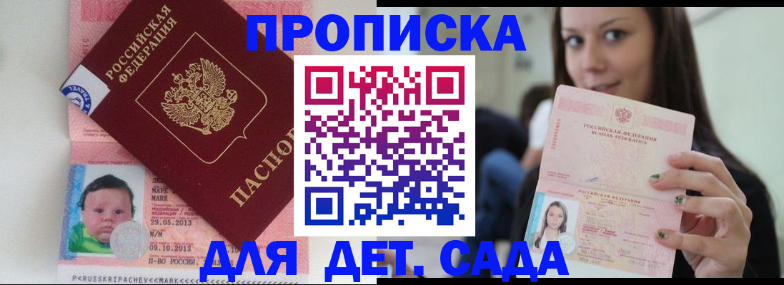 прописка штамп в Котласе