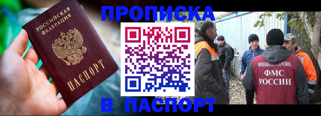 прописка регистрация в Котласе